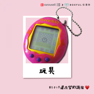 戀物2