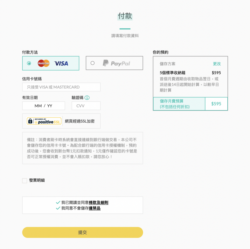 付款方式（信用卡、Paypal）