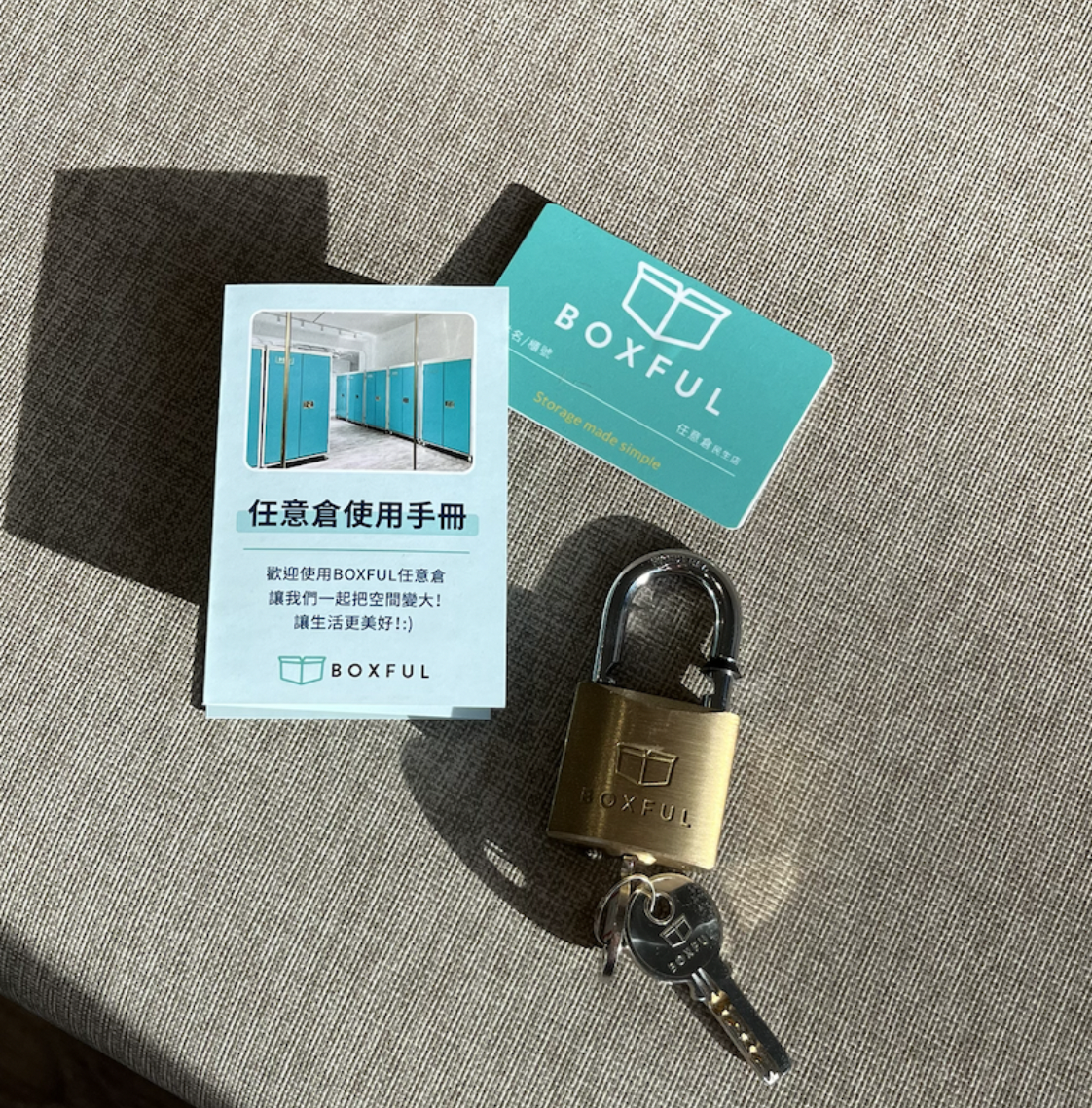 BOXFUL任意倉：專屬防盜鑰匙鎖頭、門禁卡、簡易使用手冊