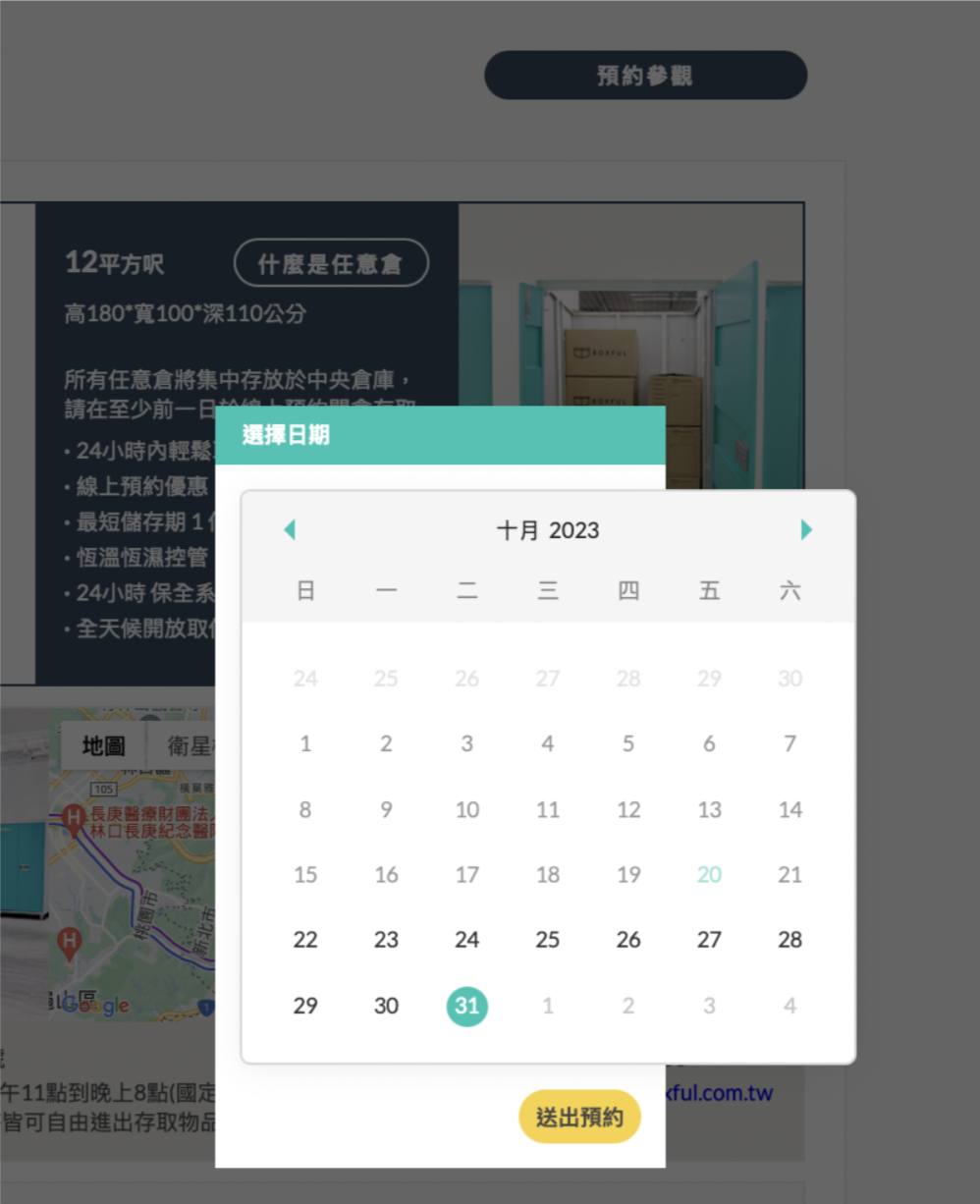 選擇預約日期