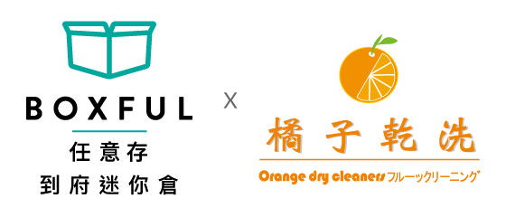 boxful任意存和橘子乾洗的logo